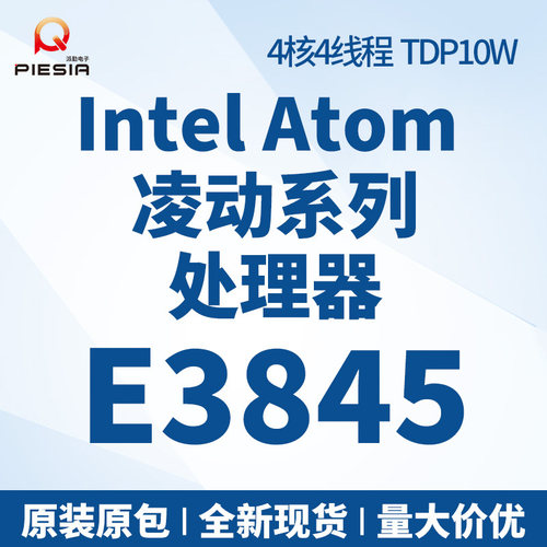 全新IntelAtomE3845cpu处理器