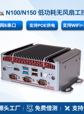 派勤N150/N305迷你工控机4网6串口软路由POE供电GPIO视觉工业主机