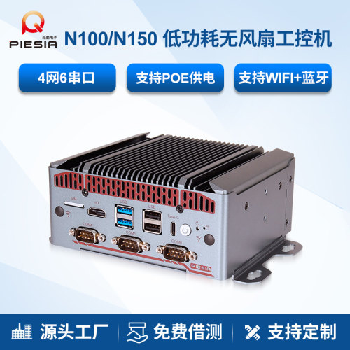 派勤N305/N150迷你工控机4网6串