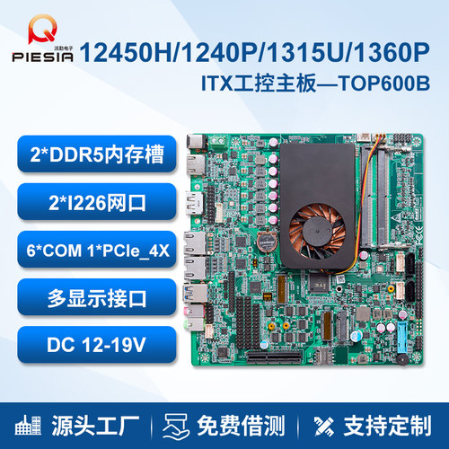 派勤ITX工控主板12450h1260p