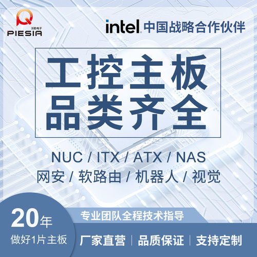派勤迷你工控主板ITX机器人视觉
