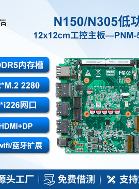 派勤N150/N305迷你主板双网口x86