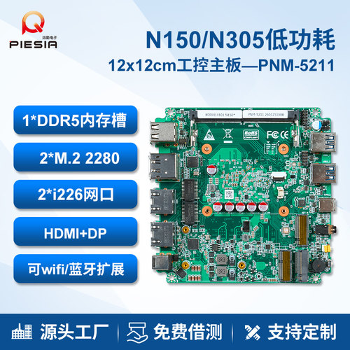 派勤N150/N305迷你主板双网口x86