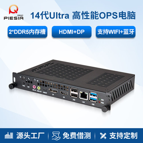 派勤ops电脑会议教学大屏一体机