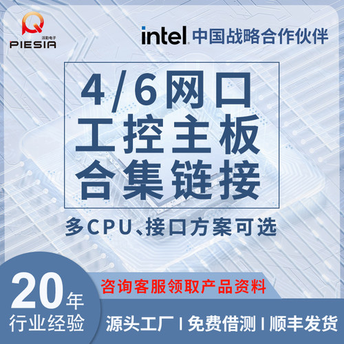 派勤多网口工控主板迷你软路由