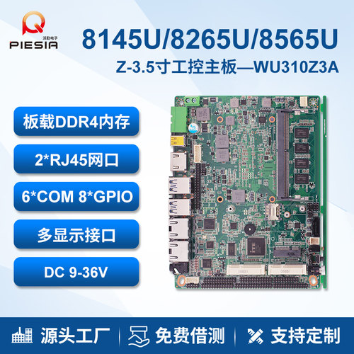 派勤3.5寸工控主板双网6COM口