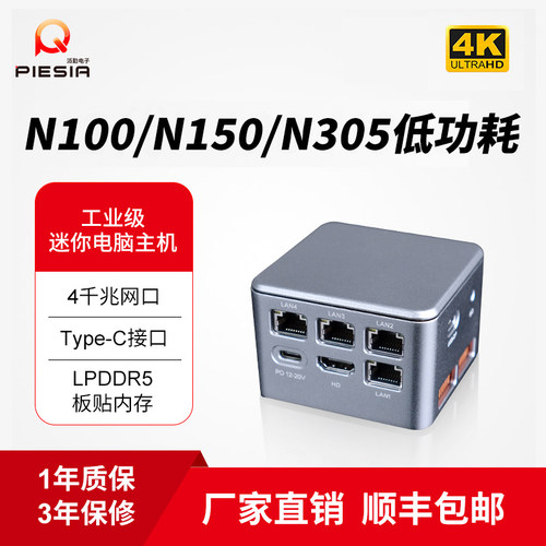 派勤N100/N150迷你主机低功耗4网