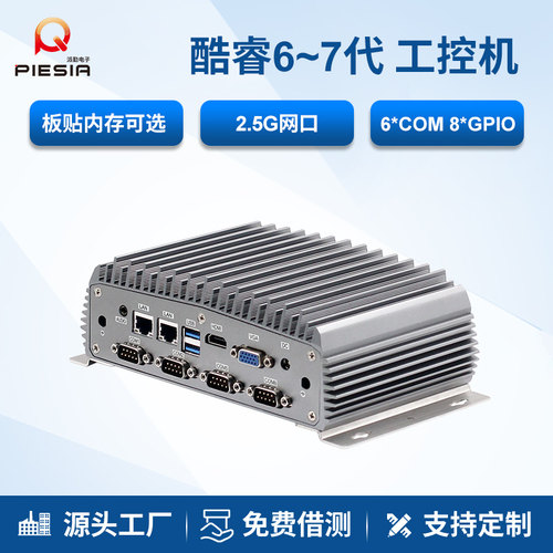 派勤双网口嵌入式主机工业电脑
