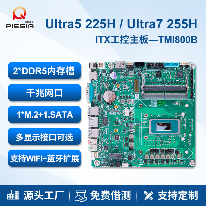 派勤itx工控主板14代Ultra225H图片