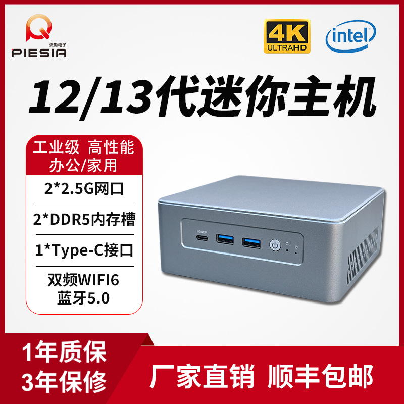 派勤Intel12/13代迷你主机电脑