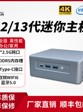 派勤Intel12/13代nuc迷你主机双网口高性能家用办公微型台式主机