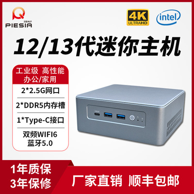 派勤Intel12/13代迷你主机电脑