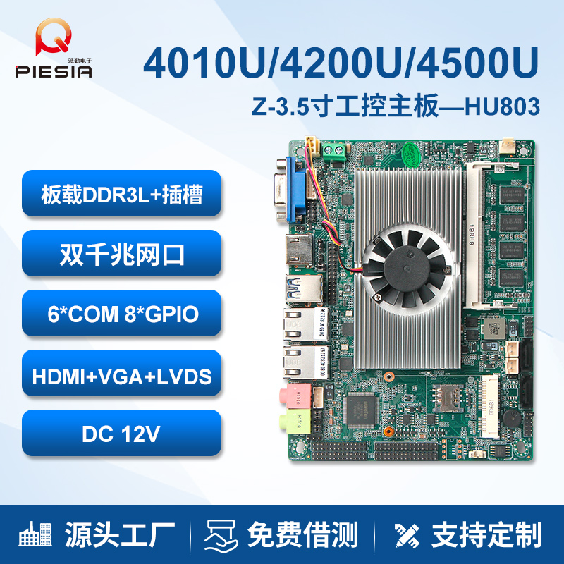 派勤3.5寸工控主板双网口6COM口