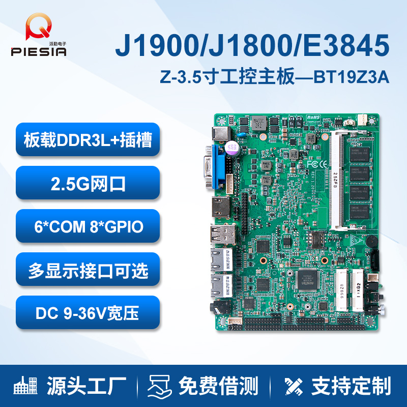 派勤J1900低功耗6串口工控主板