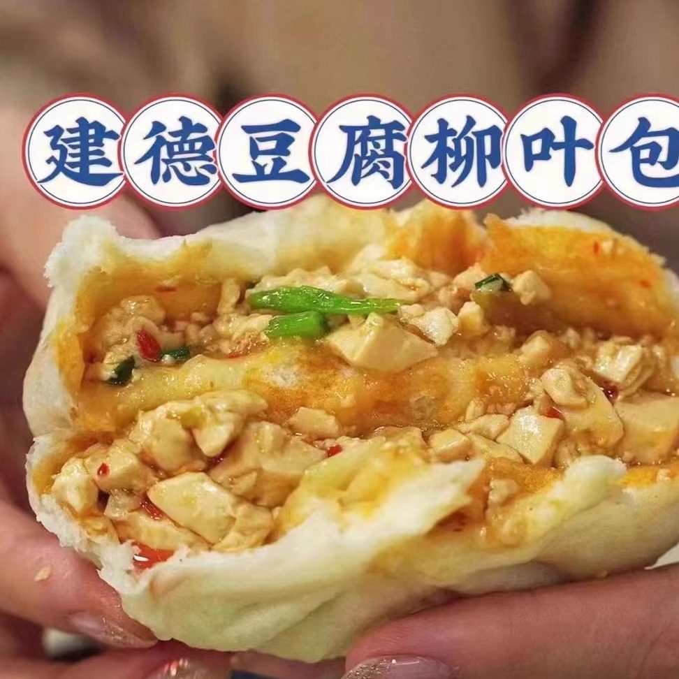 【金三娘-建德豆腐柳叶包】辣辣的夏天特别开胃，冷藏3天，6个/