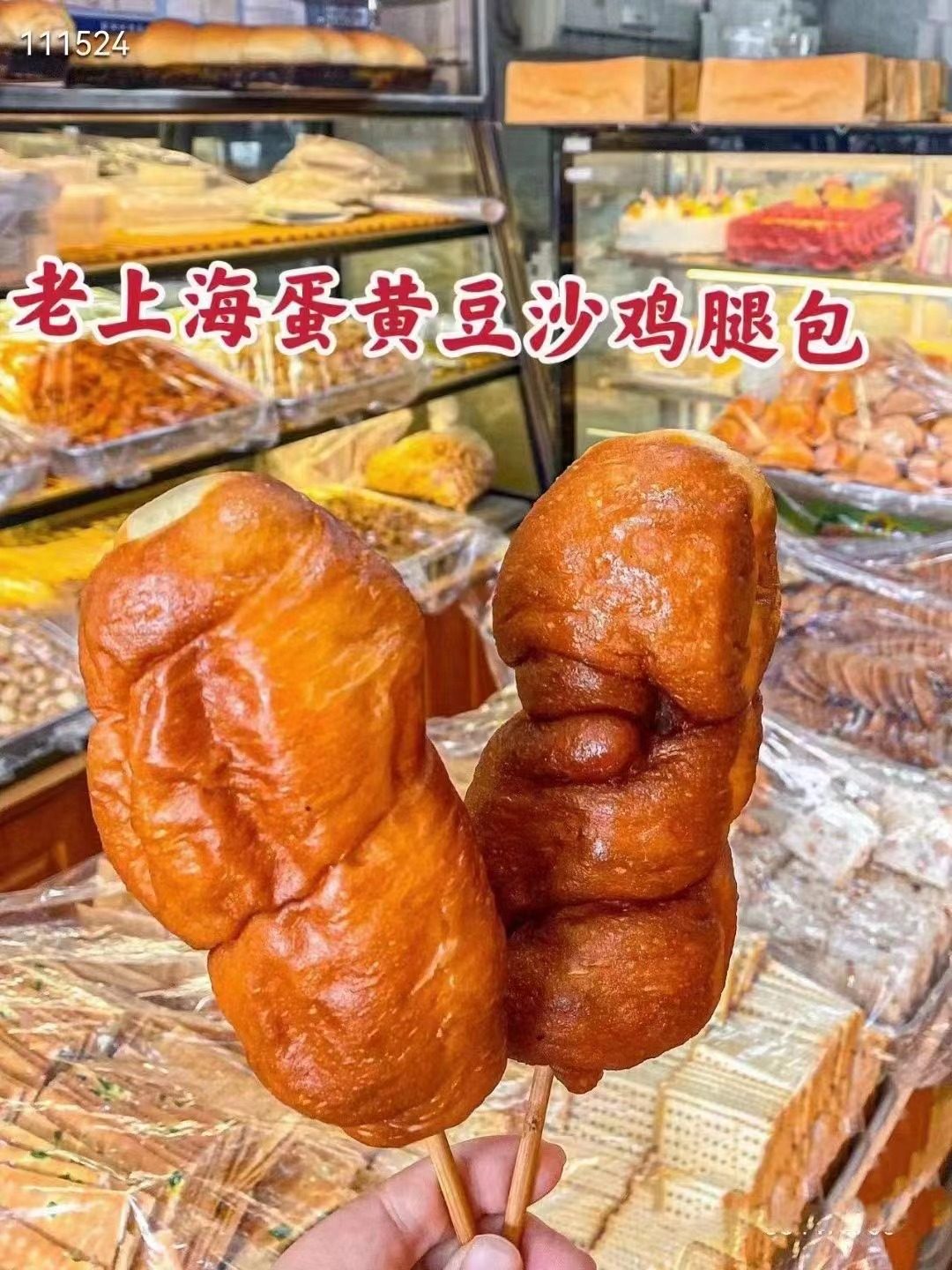 【老上海蛋黄豆沙鸡腿包】小时候的鸡腿包,肉松咸蛋黄豆沙