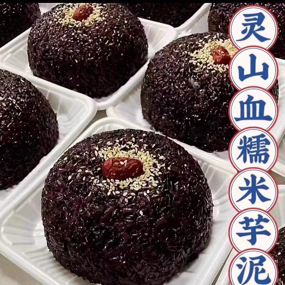 【灵山血糯米芋泥八宝饭】新鲜糯米做主料，加入芋泥乌米软糯香甜,粮油调味/速食/干货/烘焙,烧麦/烧卖,淘宝优惠券,粉丝福利购,淘宝优惠卷
