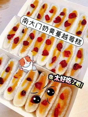 【南大门奶黄蔓越莓糕】一盒8个