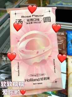 爆品推荐【好利来汤圆】 玫瑰/芋泥/巧克力/椰子/奥巧/花生/芝麻