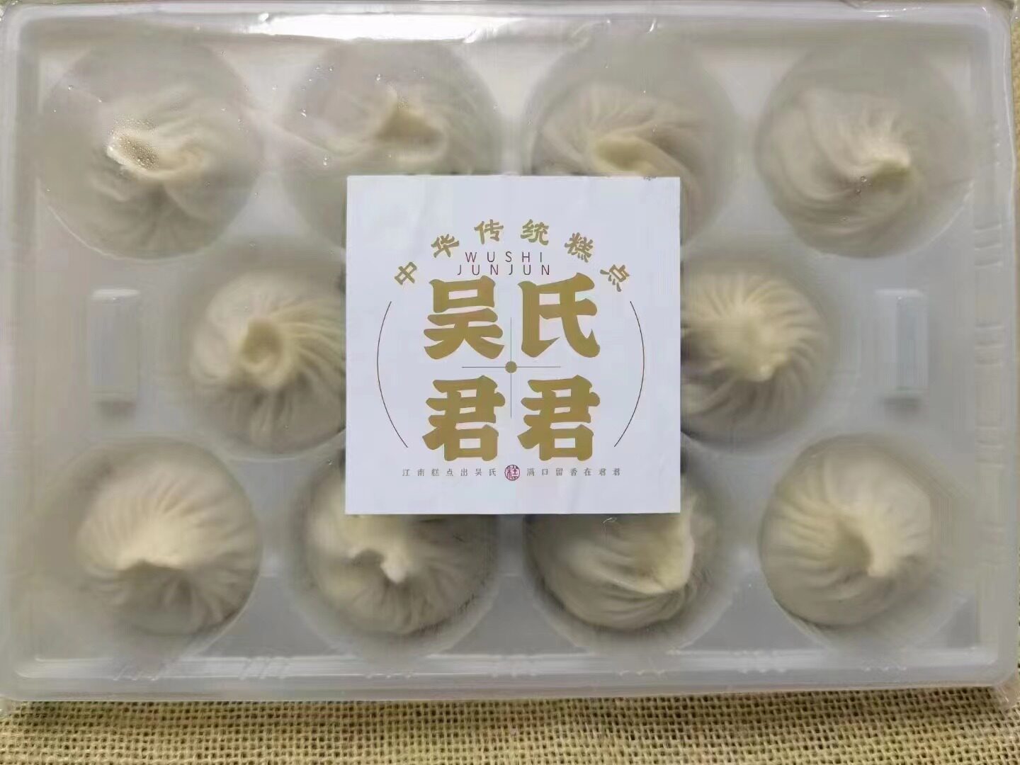 吴氏君君无锡小笼包，锡笼记吃到的小笼一样，甜度适中一盒10个