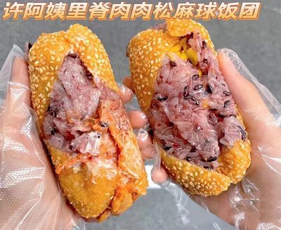 许阿姨里脊肉麻球饭团一份2个