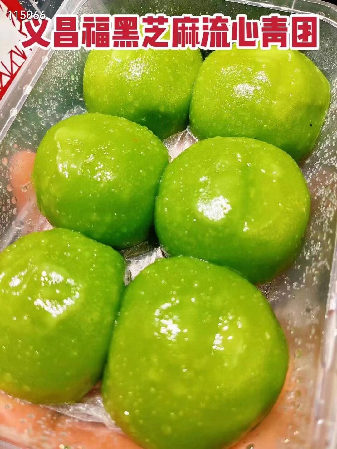 苏州代购【义昌福流心黑芝麻青团】每年限定的青团上市啦！麦青汁