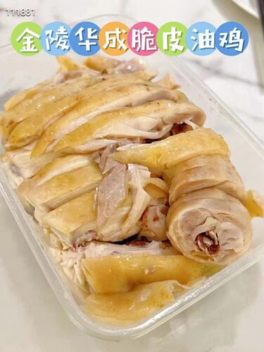 金陵华成脆皮油鸡20年的老店
