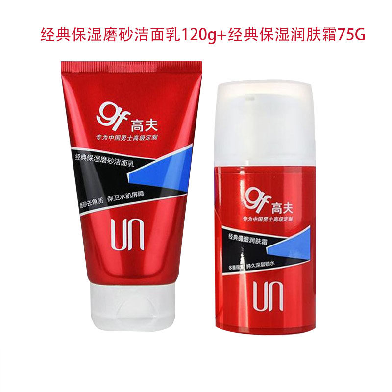 男士护肤品gf高夫经典保湿洁面乳洗面霜奶补水清洁套装擦脸油清爽,美容护肤/美体/精油,男士护理套装,淘宝优惠券,粉丝福利购,淘宝优惠卷