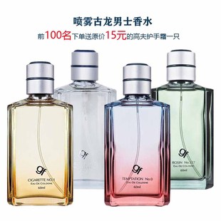 527号男士 2号 专用古龙水淡香60ml烟草味 1号 GF高夫香水No.0号