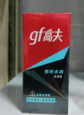 男士秋冬护肤品保湿露50mlgf高夫必须去干大圣外盒补水乳不紧绷