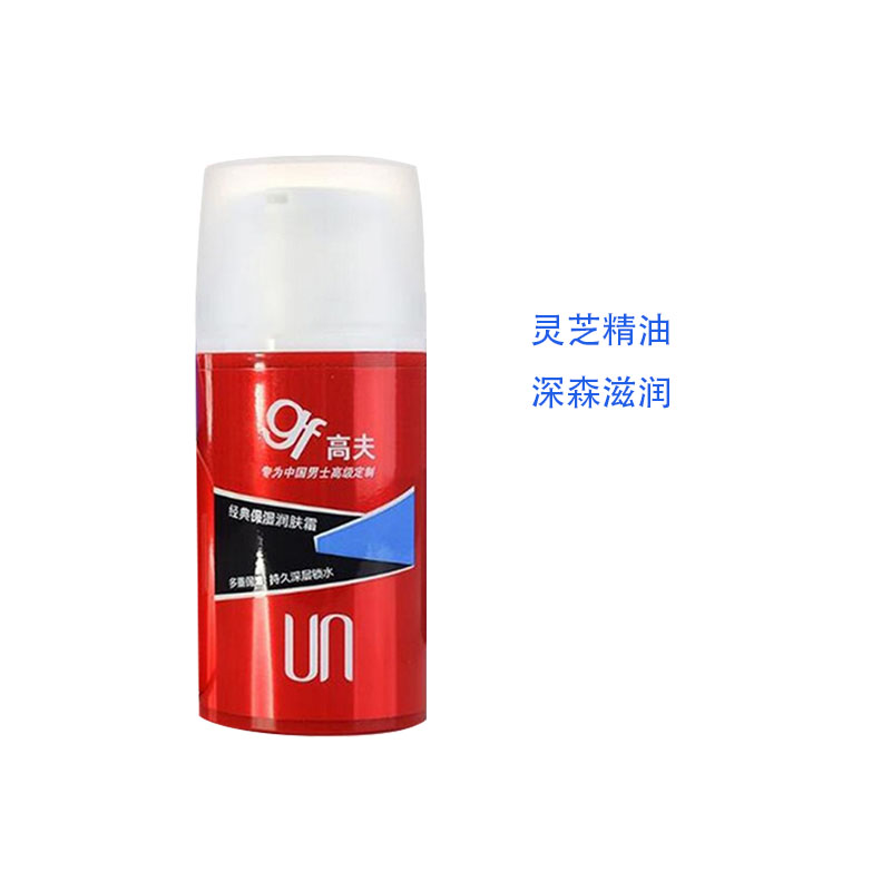 gf高夫男士经典保湿润肤霜防干燥