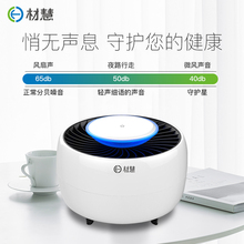 材慧守护星除甲醛除味空气净化器桌面家用办公用 清华大学研发