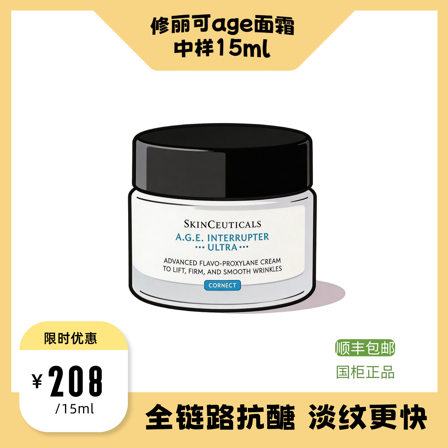 【修丽可AGE面霜中样】正品新版杜克紧致塑颜面霜15ml玻色因抗衰