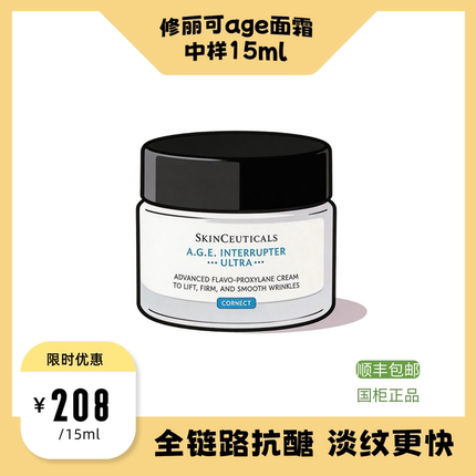 【修丽可AGE面霜中样】正品新版杜克紧致塑颜面霜15ml玻色因抗衰