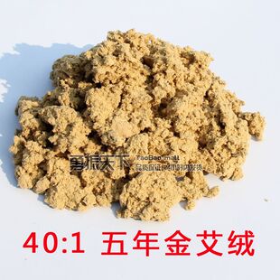 5包包邮 五年陈黄金艾绒(40:1)艾草艾段艾柱艾灸条 100克/袋