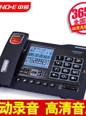 中诺G025自动录音电话机 来电显示免提商务办公家用固定电话座机