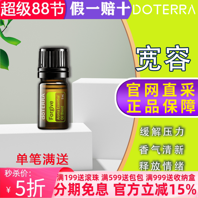 缓解焦虑宽容美国复方精油多特瑞