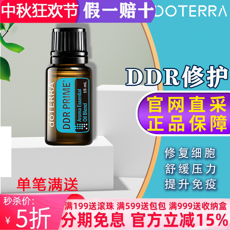 多特瑞精油修复细胞延缓衰老防皱