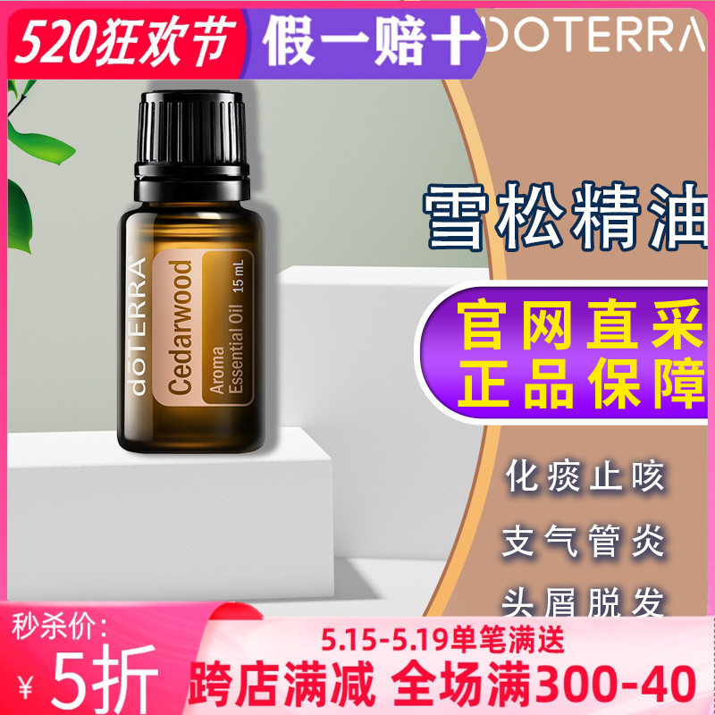 美国多特瑞雪松精油官网正品doTERRA平衡水油养肌肤咳嗽化痰15ml 美容护肤/美体/精油 单方精油 原图主图