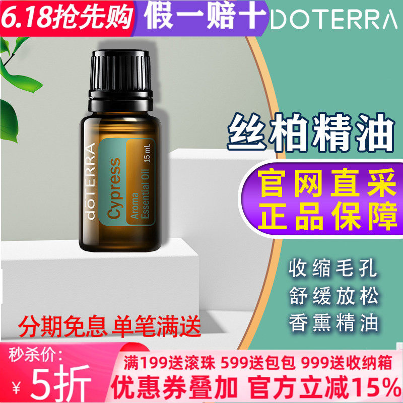 美国多特瑞丝柏精油正品doTERRA肌肤保养紧致抗氧化清新舒缓15ml