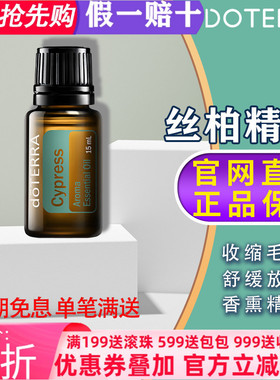 美国多特瑞丝柏精油正品doTERRA肌肤保养紧致抗氧化清新舒缓15ml