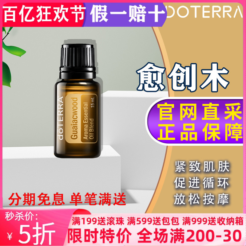 多特瑞美國緩解壓力5年愈創精油