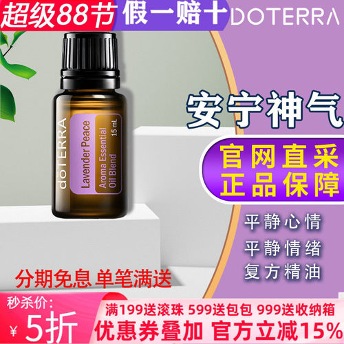 舒缓精油多特瑞修护安睡焦虑