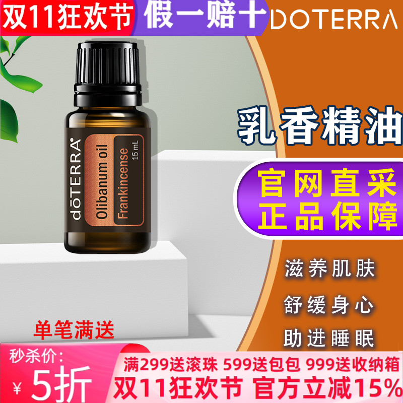 舒缓紧致美国精油多特瑞5年