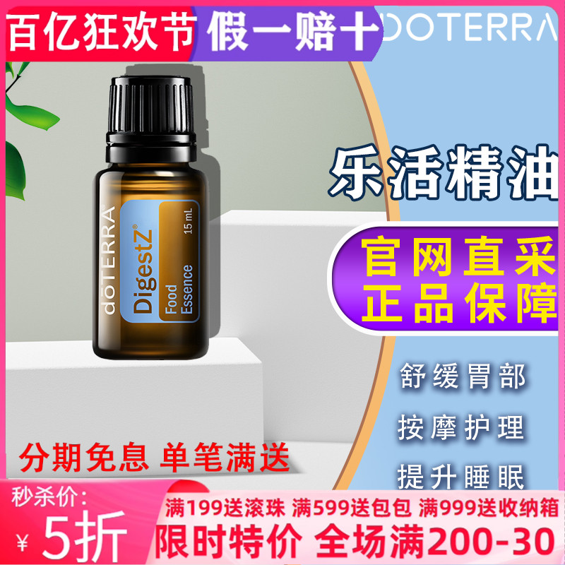 助消化精油多特瑞提升免疫舒緩