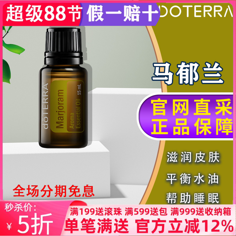 多特瑞美国助睡眠5提高肤色精油