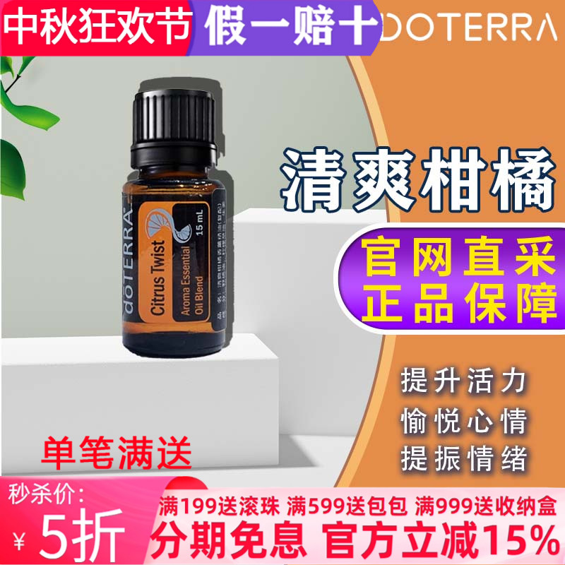 柑橘精油精油doTERRA净化空气