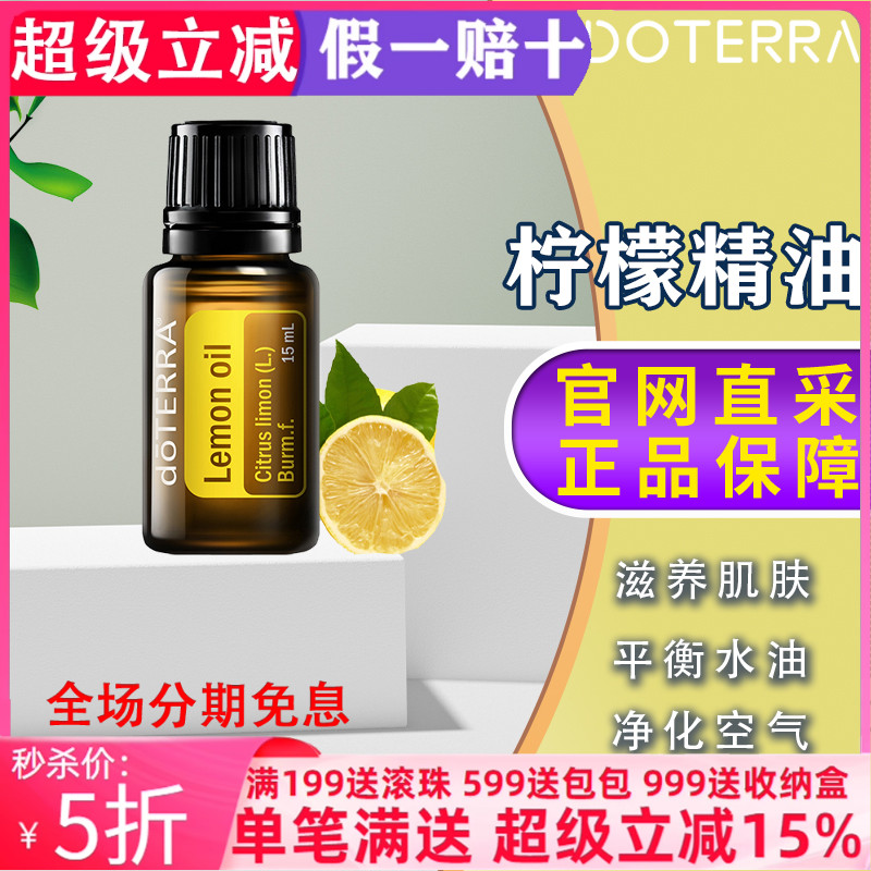 多特瑞美国舒缓5年柠檬口服精油
