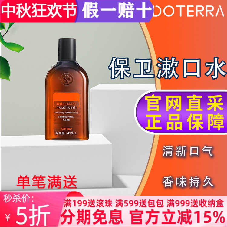 多特瑞美国漱口水保卫清新口气
