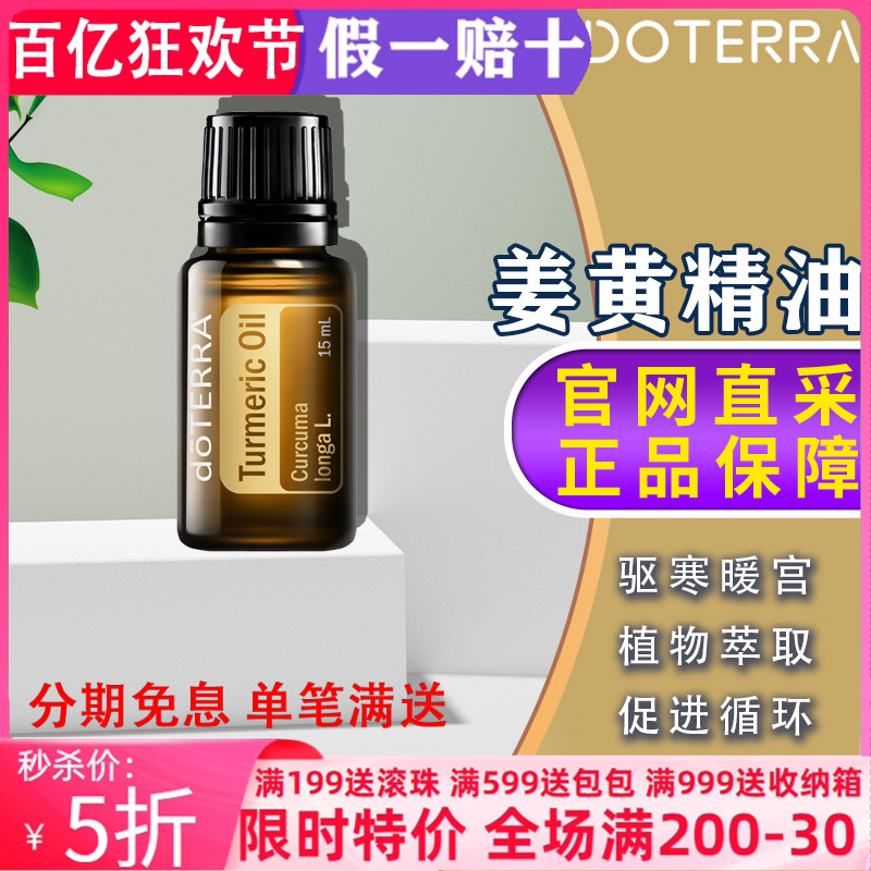 多特瑞美國驅寒5年調理腸胃精油